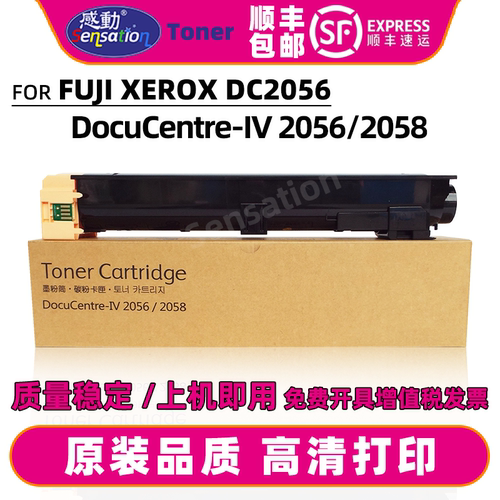 感动适用富士施乐DC2056粉盒DC-IV 2056 2058复印机碳粉硒鼓墨盒