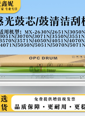 适用夏普MX-4070N 4071N感光鼓芯5050N 5051N鼓清洁刮5070N 5071N
