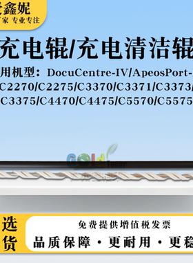 适用施乐IV-DCC4475充电清洁辊DCC3375 C4470 C5570 C5575充电辊