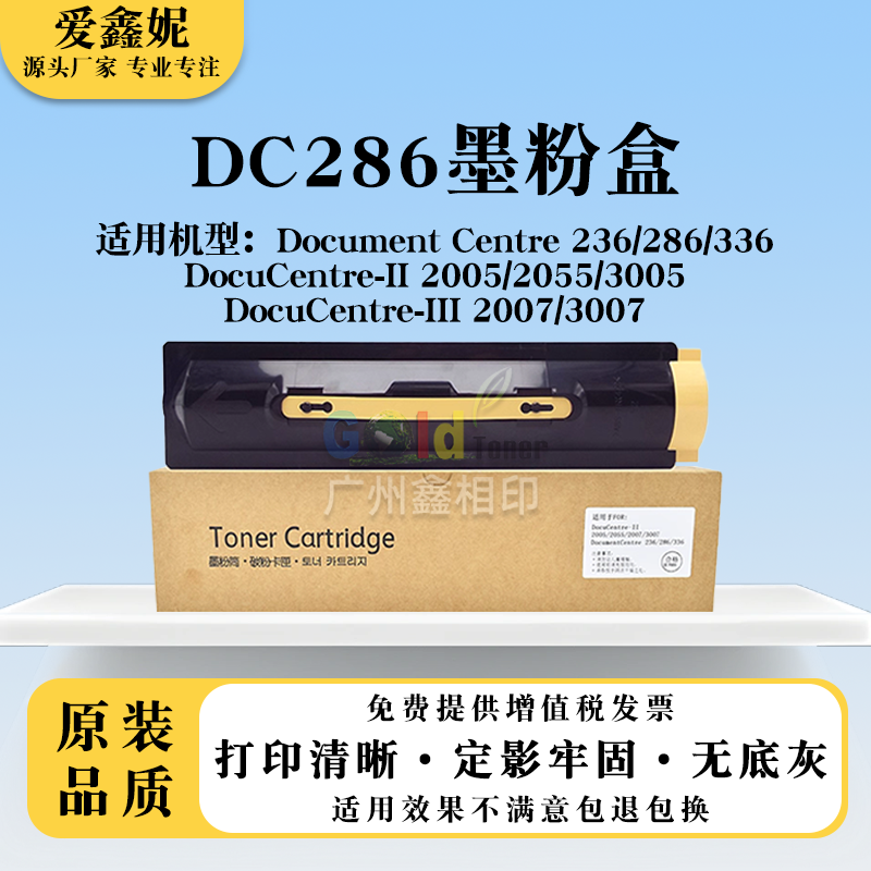 适用施乐DC286粉盒II 2005 2055 3005碳粉2007 3007墨粉DC236 336