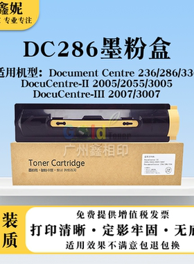 适用施乐DC286粉盒II 2005 2055 3005碳粉2007 3007墨粉DC236 336