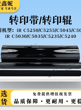 适用佳能iRC5035转印带膜NPG46 GPR31转印辊iRC5030 C5235 C5240