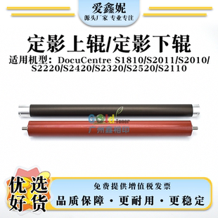 S2110定影上辊S2420定影下辊S2320 适用施乐DocuCentre S2520热辊