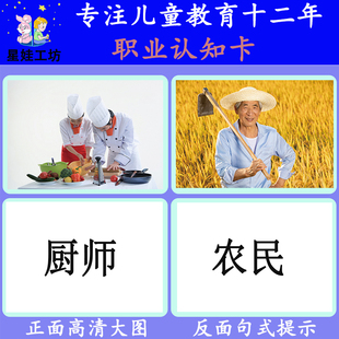 职业认知自闭症唐氏发育迟缓儿童ABA儿童训练教训卡片早教教具材