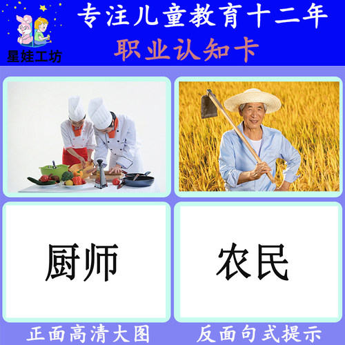 职业认知理解早教闪卡