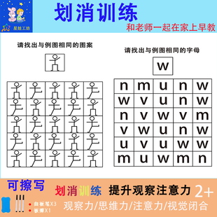 图形字母符号划消宝宝找不同专注力训练注意力训练玩具集中神器