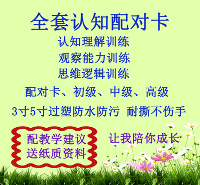 儿童训练教学卡片发育理解认知