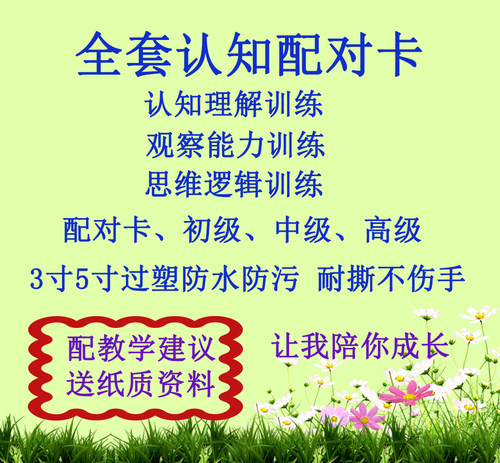 儿童训练教学卡片发育理解认知