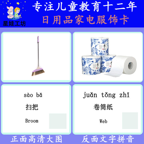 日常用品认知卡自闭症儿童表达训练卡片教学卡片语言发育迟缓学习