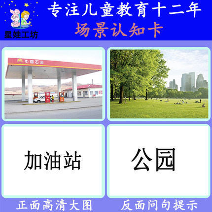 场景场所自闭症孤独症发育迟缓儿童语言认知学习训练教学卡片教具