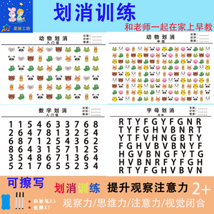 图形字母符号划消宝宝找不同专注力训练注意力训练玩具集中神器