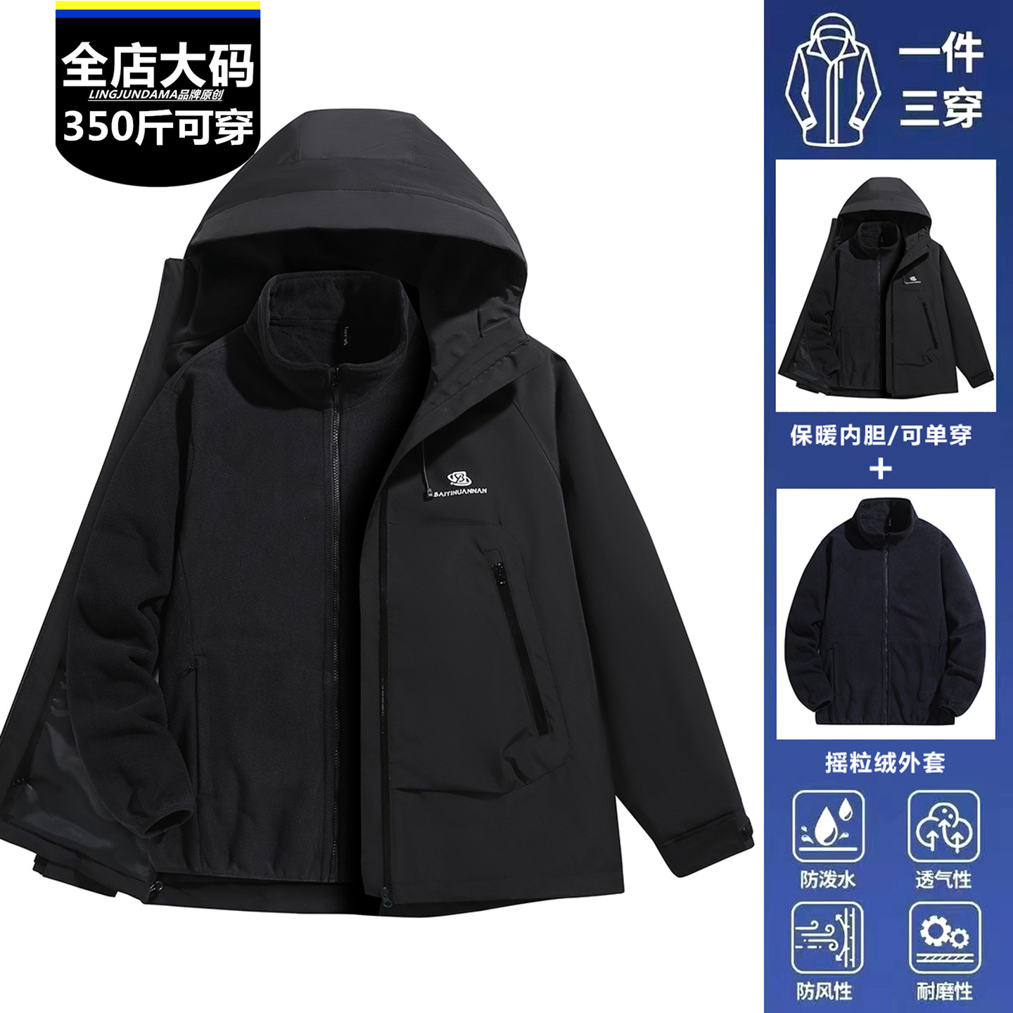 特大码三合一冲锋衣外套秋冬宽松百搭肥佬胖哥三防防寒保暖棉服男