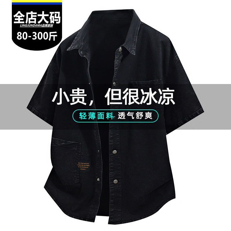 胖男生加肥加大美式复古牛仔短袖衬衫男宽松大码透气休闲夏季外套图片