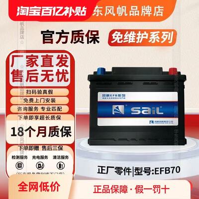 风帆蓄电池免费上门安装