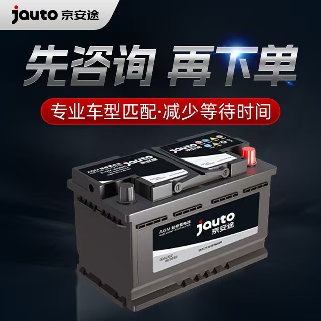 京安途蓄电池 启停AGM70汽车电瓶 奥迪宝马奔驰现代原厂