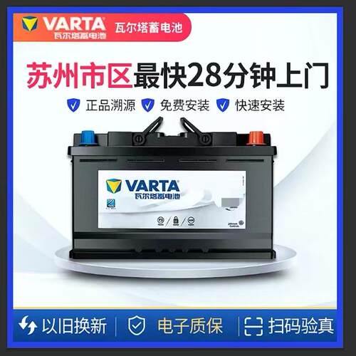 苏州汽车电瓶瓦尔塔官方授权
