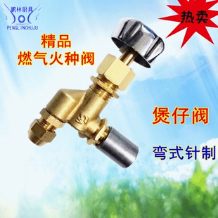 煲仔炉阀门燃气火种阀 煲仔炉燃气阀 炒炉火种开关 文火灶配件