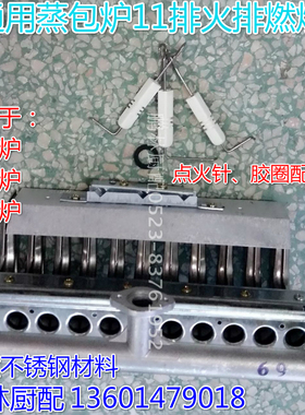 蒸包炉火排煮面炉火排蒸饭车燃烧器节能配件11排火排4分内牙接口