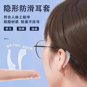 眼镜防滑耳套防脱落神器硅胶固定耳勾托防掉眼镜框架腿挂钩卡拖