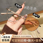 韩版 素颜百搭感光变色近视眼镜奶咖色圆框显瘦防蓝光可配度数眼镜