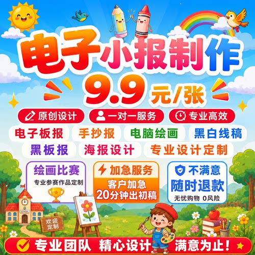 手抄报排版/电子小报制作/电脑绘图/黑板报手绘稿/学生/教师专用
