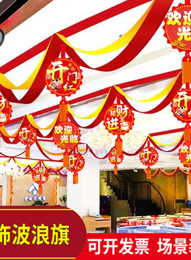 开业店庆波浪旗彩带布置挂饰拉花店面庆典装饰用品商场店铺拉旗装