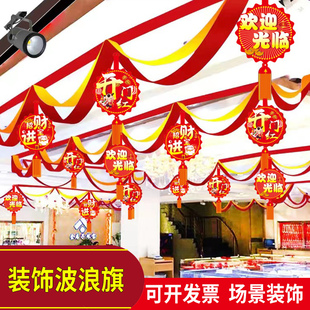 饰用品商场店铺拉旗装 开业店庆波浪旗彩带布置挂饰拉花店面庆典装