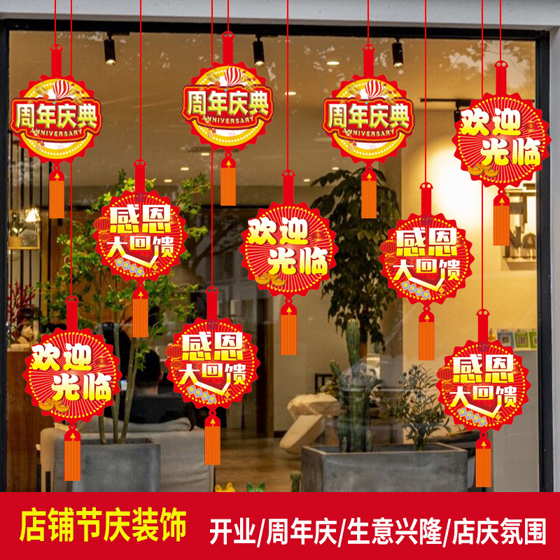 周年庆店铺开业装饰用品店庆商场氛围布置活动店面超市吊旗拉创意