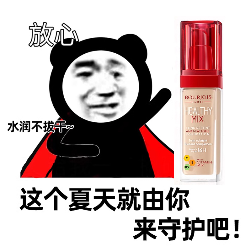 法国正品bourjois妙巴黎粉底液果然果疗粉底霜遮瑕控油保湿30ml