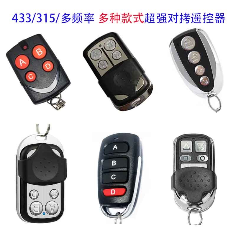 通用车库门卷闸钥匙遥控器