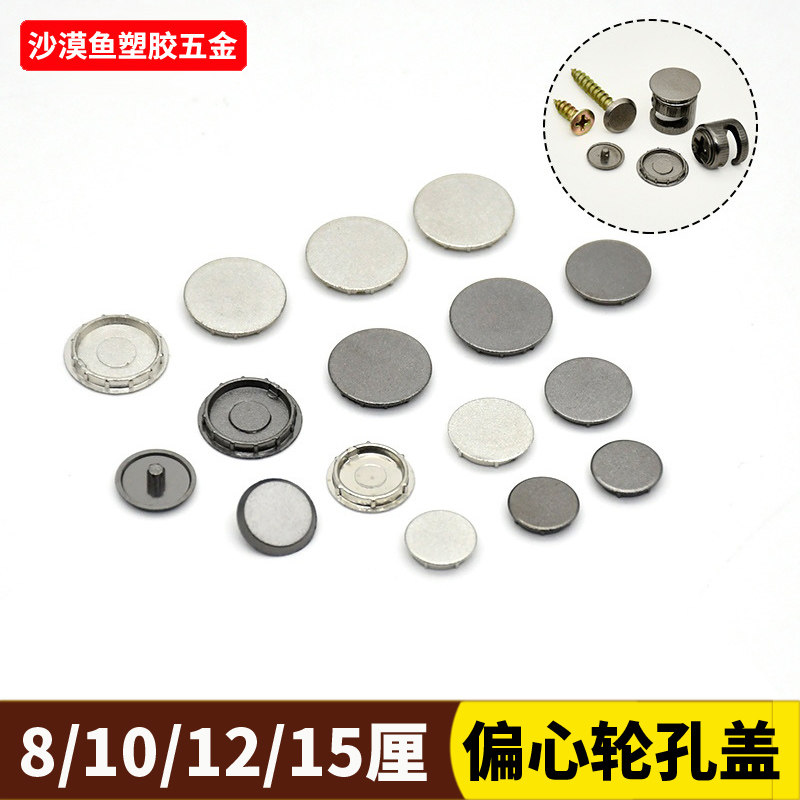 塑料电镀三合一金属质感偏心轮盖帽 8/10/12/15mm厘 半腰ABS孔洞