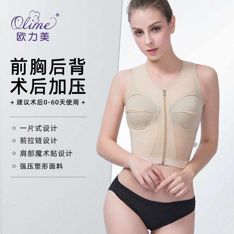 Olime前胸后背吸脂加压塑身衣
