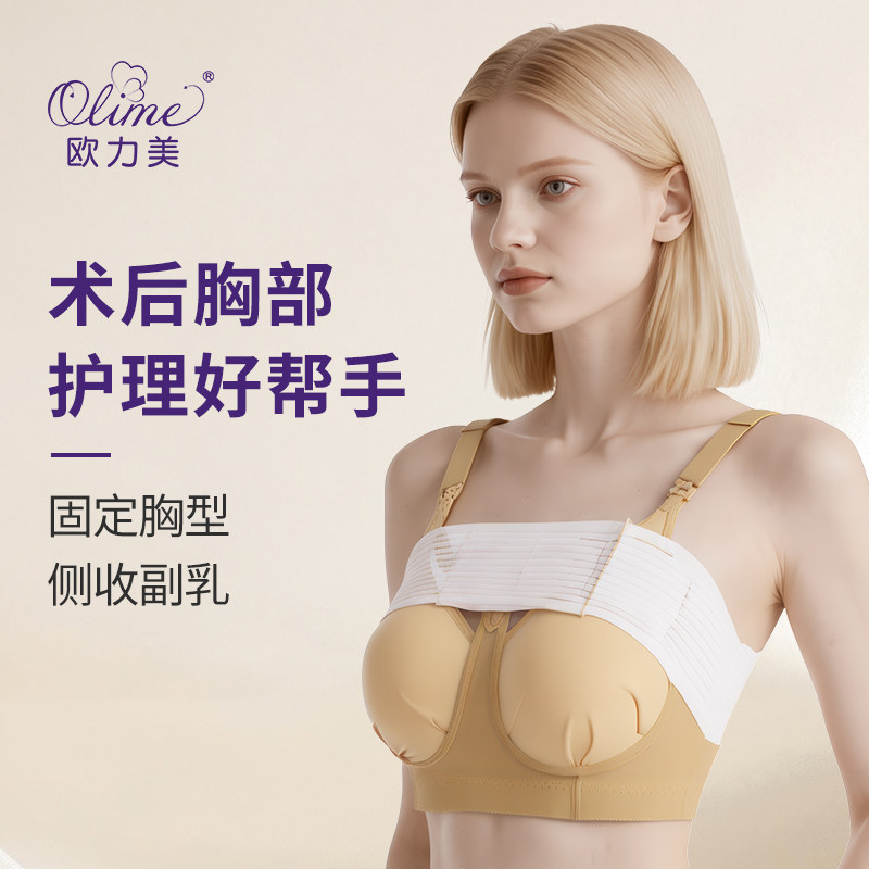 欧力美假体固定内衣束乳带