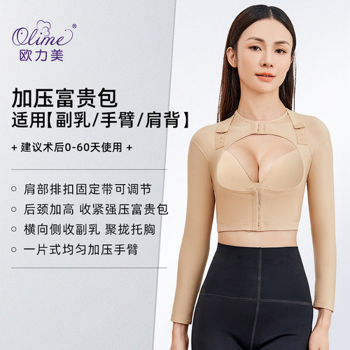 欧力美手臂富贵包吸脂术后塑身衣