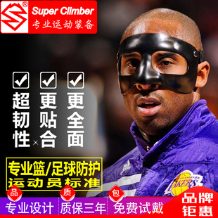 篮球足球面具 篮球护具运动防撞面具 护脸护鼻面罩NBA面具CBA面具