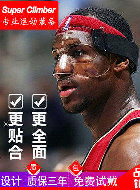 篮球足球运动护具护脸护鼻