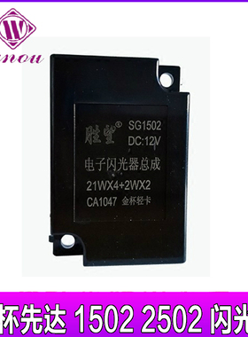 胜望汽车闪光器总成12V24VCA1047金杯先达电子闪光器SG1502/2502