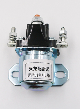 东风天龙天锦大力神配雷诺预热继电器启动马达继电器起动继电器