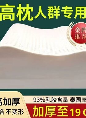 乳胶枕头泰国天然胖子专用护颈睡眠加高加硬橡胶枕芯增高垫片肩宽