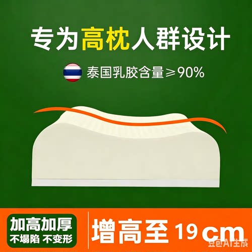 泰国乳胶枕头加厚加高硬枕不塌陷不变形家用单人男女侧睡天然枕芯