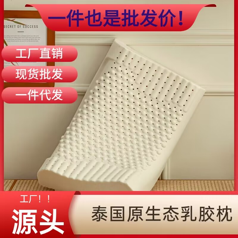 泰国天然乳胶枕头枕芯原装进口家用一对助睡眠护颈椎橡胶双人防螨