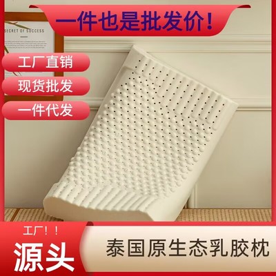 泰国天然乳胶枕头枕芯原装进口家用一对助睡眠护颈椎橡胶双人防螨