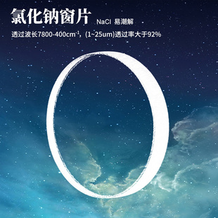 氯化钠窗片 NaCl衬底基片窗口盐片 氯化钾KCl红外附件晶体光谱纯