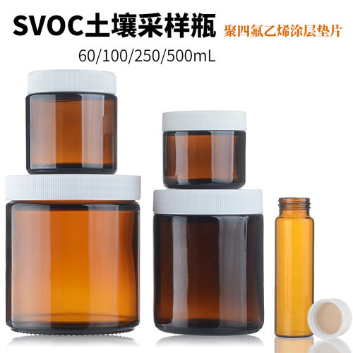 棕色玻璃吹扫瓶PTFE盖垫取样瓶SVOC土壤采样瓶40ml60ml/100/500ml