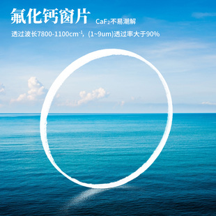 氟化钙窗片CaF2圆形方形盐片晶片配红外光谱仪液体池红外片可定制