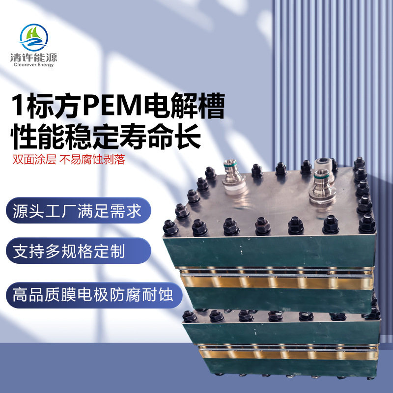 0.5Nm³高压PEM电解槽高效大流量制氢设备工业级实验室专用