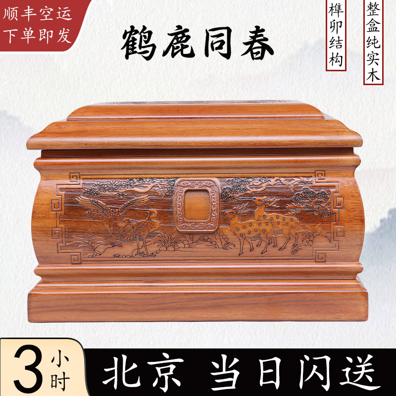 高档纯实木香樟木寿盒鹤鹿同春防潮耐腐驱虫迁坟下葬祭祀殡葬用品