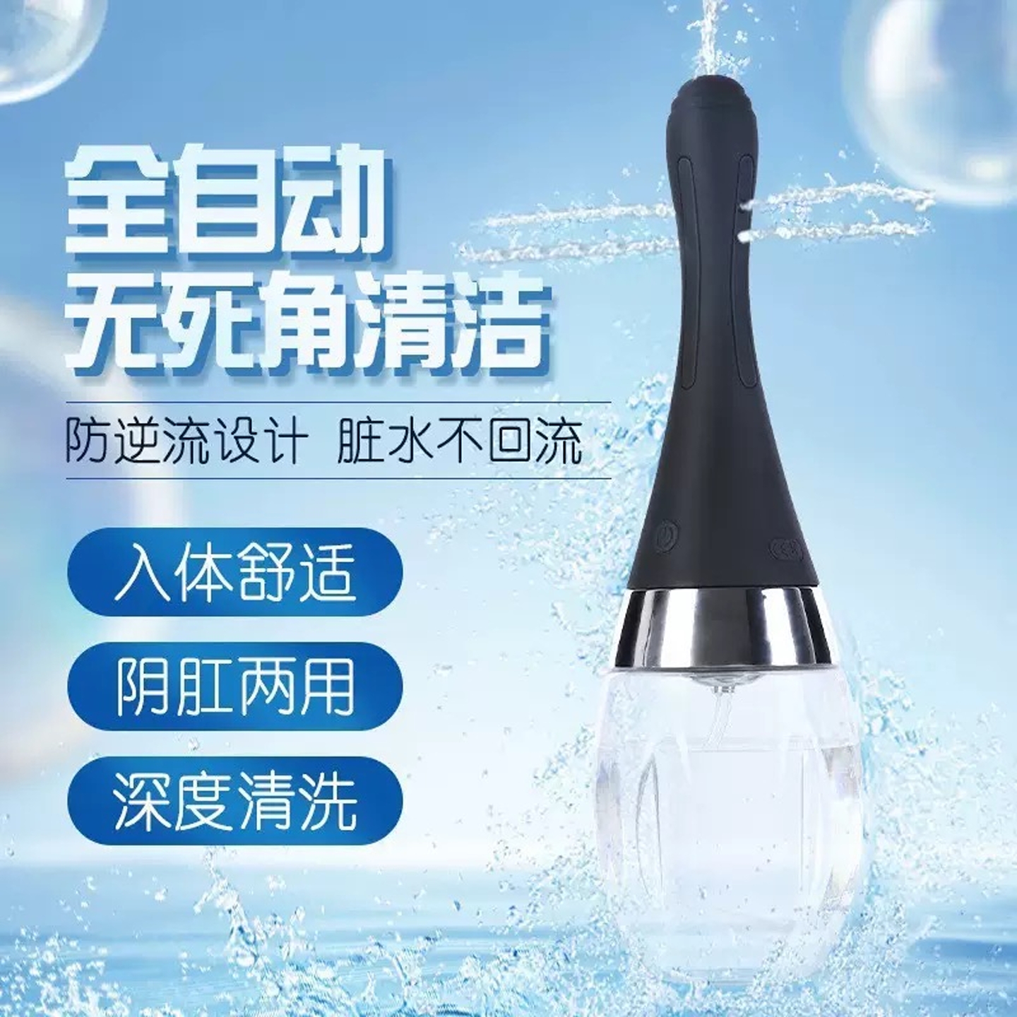 阴道冲洗器电动成人私处清洗器