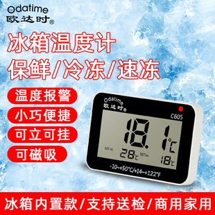欧达时冰箱专用温度计高精度医药冰柜冷藏冷冻库内置留样柜显示器
