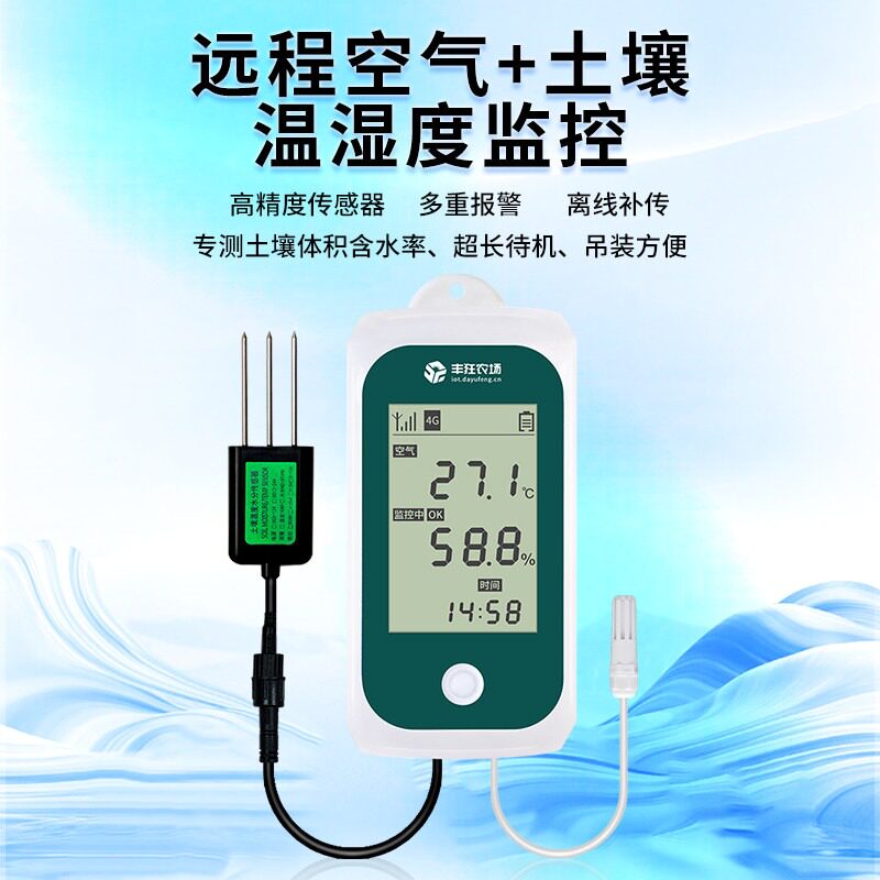 大昱丰农业种植温度计土壤温湿度计水分远程监控宝温度记录仪养殖